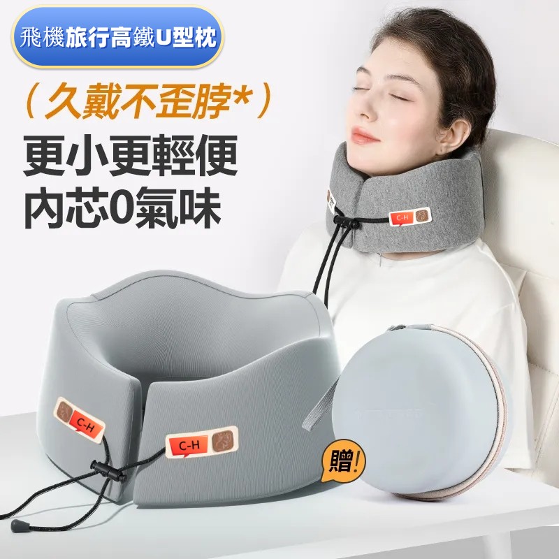 折疊U型枕