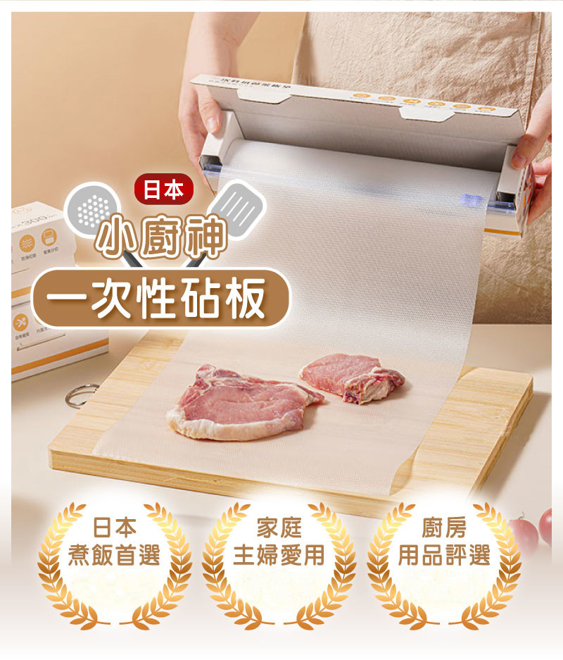 一次性菜板