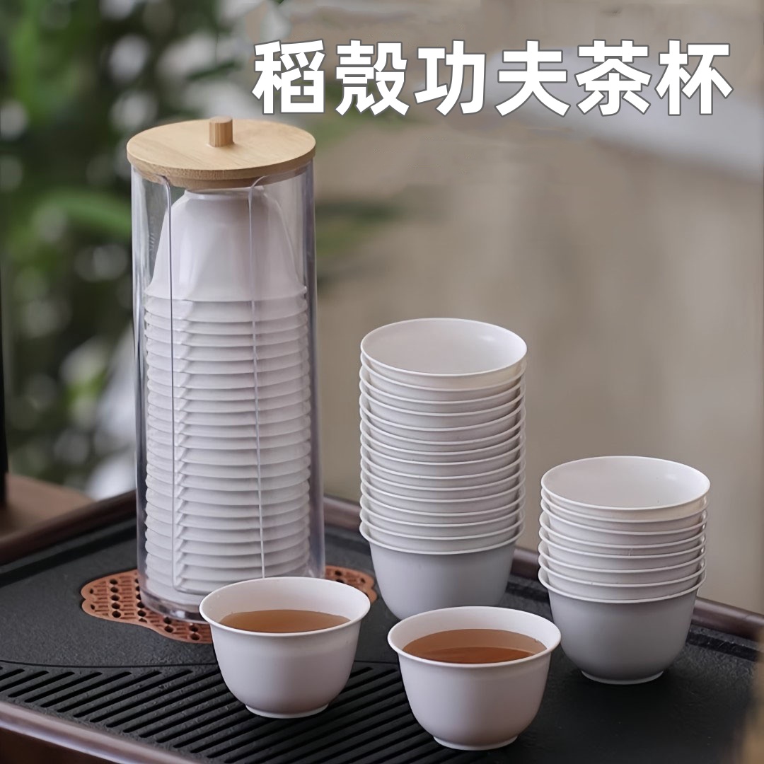 稻殼功夫茶杯