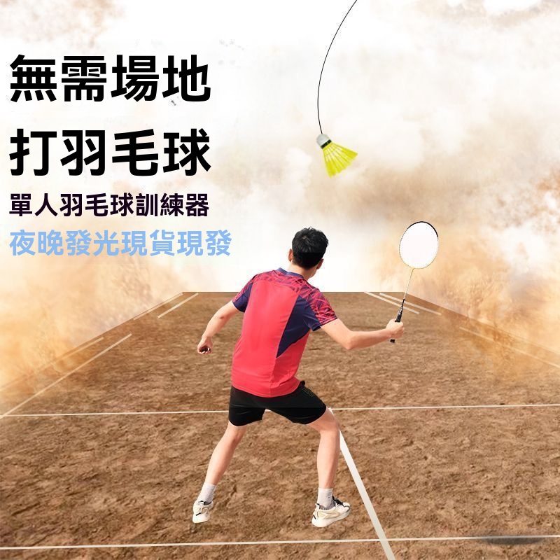 羽毛球訓練器