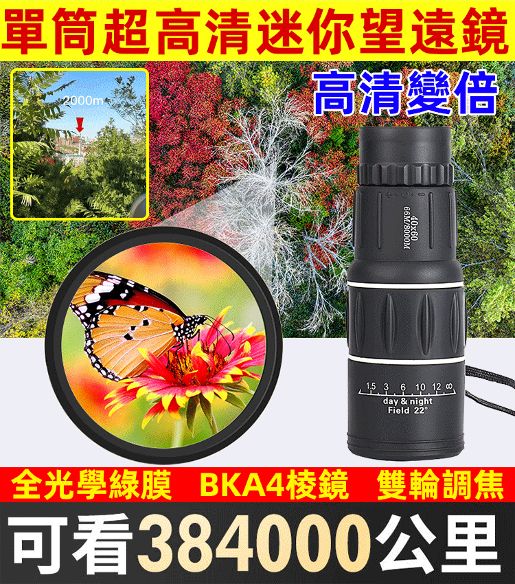 單筒望遠鏡