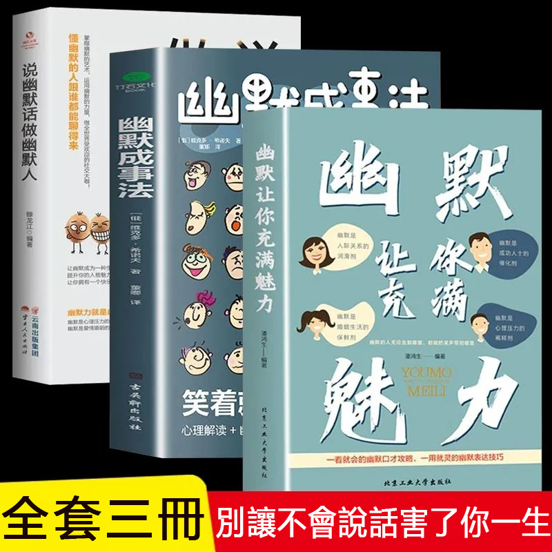幽默成事法