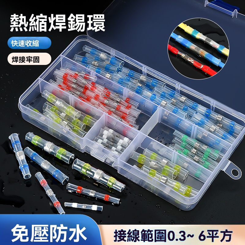 熱縮焊錫環