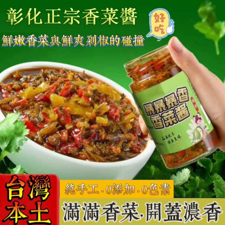 爆香香菜醬