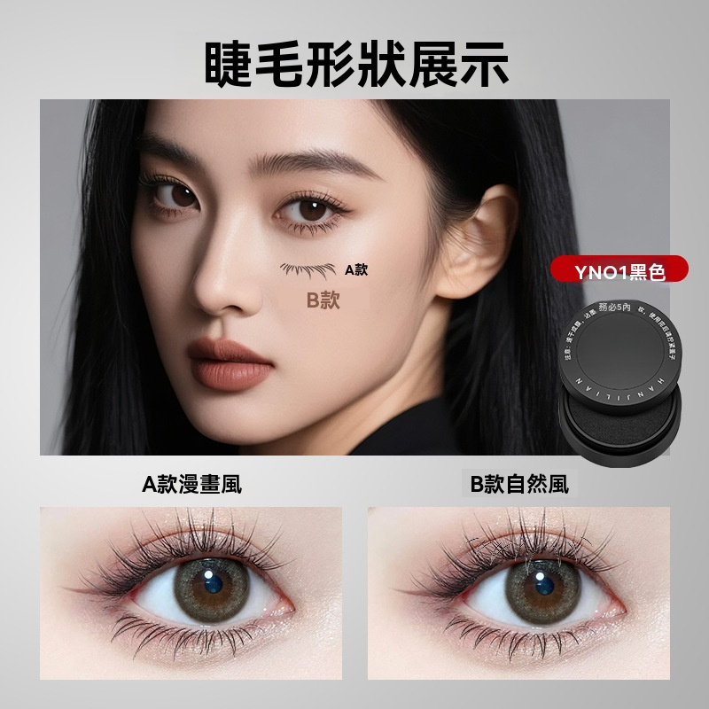 下睫毛印章筆