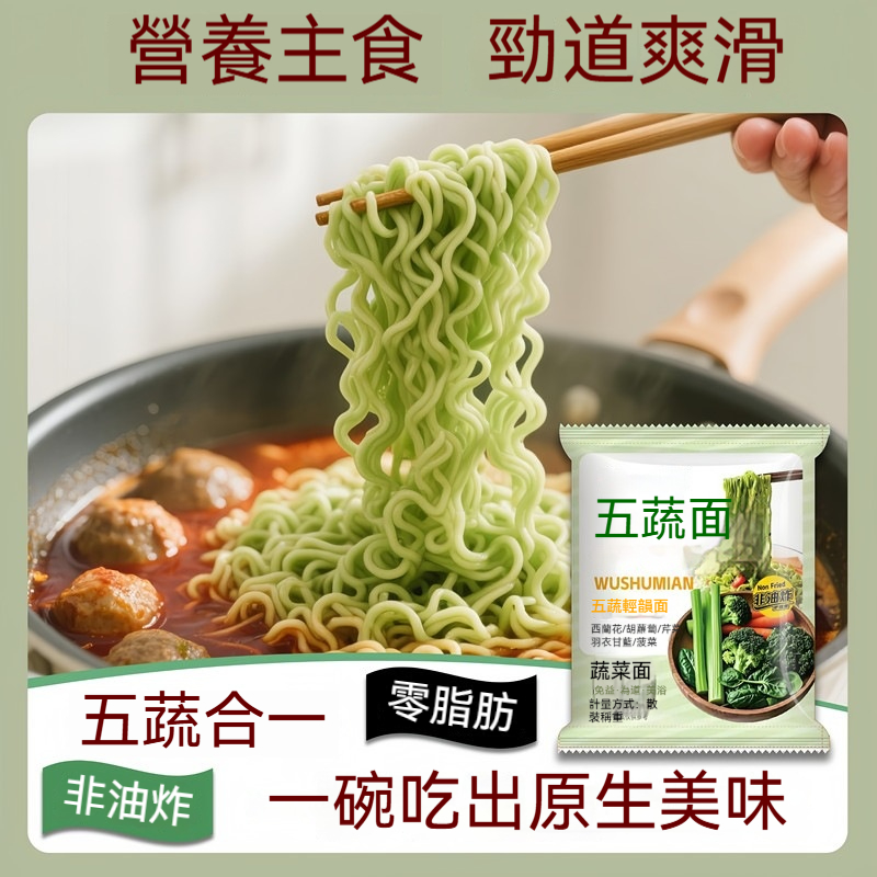 速食天然五蔬麵