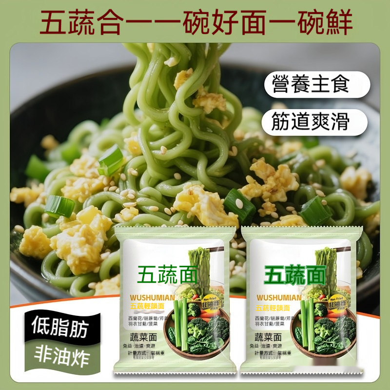 速食天然五蔬麵